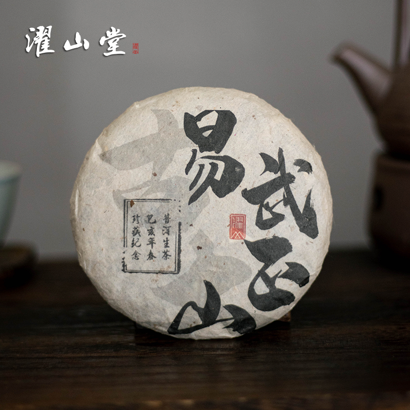 濯山2019年易武正山普洱茶生茶古大混采云南生普茶饼茶叶100克