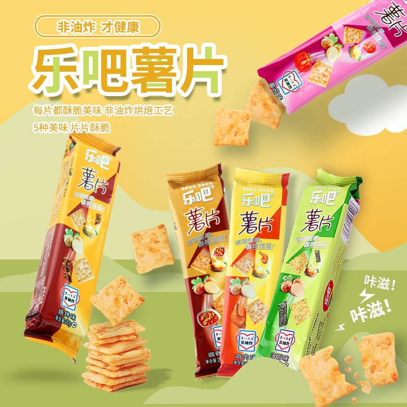 乐吧薯片10袋*20g多口味非油炸混装整箱休闲办公室追剧零食饼干