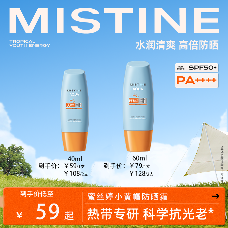 【告趣专属】蜜丝婷泰版水感哑光清盈小黄帽面部防晒霜40ml/60ml