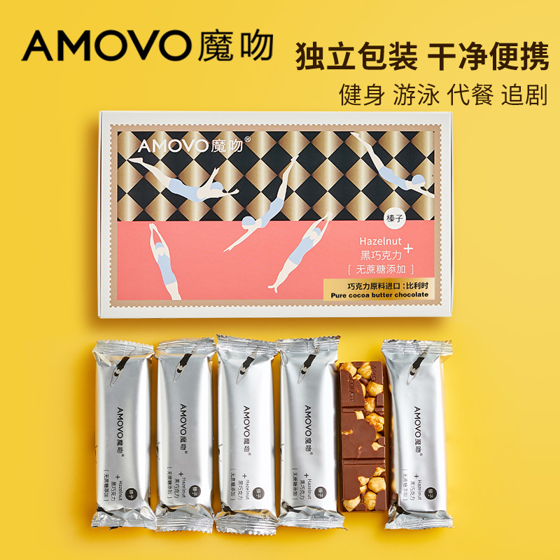AMOVO/魔吻【真果粒】坚果巧克力/健身减肥健康代餐/圣诞节礼物