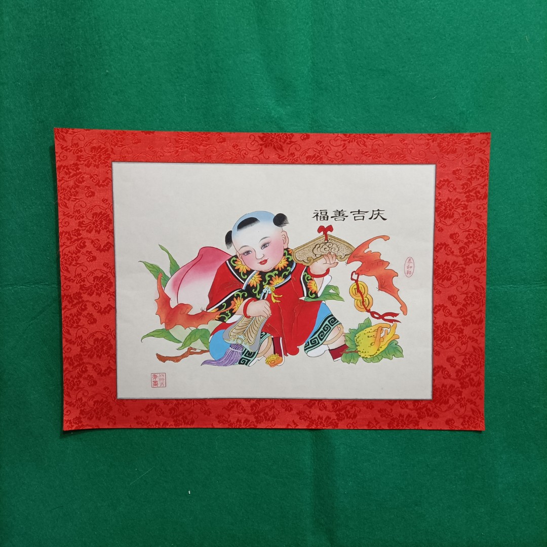 杨柳青年画（大册页镜芯）-福善吉庆/莲年有余/福寿三多