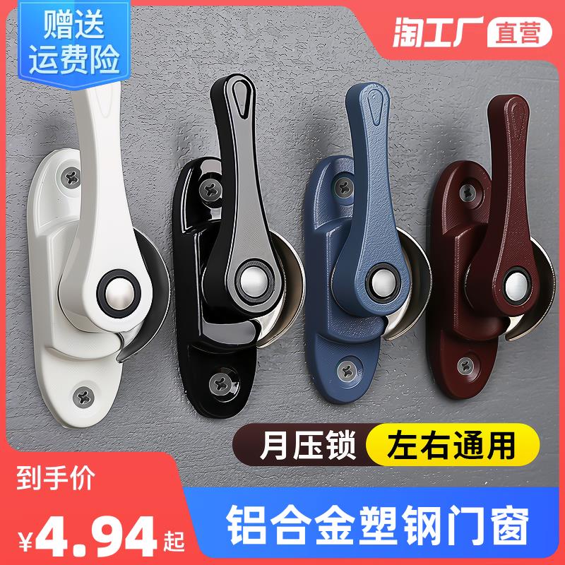 铝合金塑钢门窗月牙锁窗户锁扣锁钩防盗通用儿童推拉窗锁卡扣锁