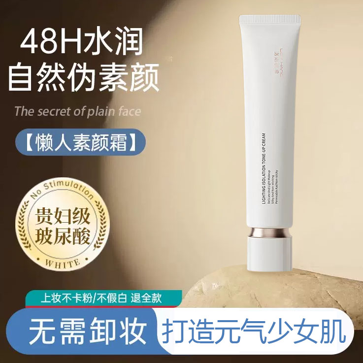 隔离面部素颜霜清爽保湿遮瑕持妆前乳提亮白肤色宫遮瑕面霜