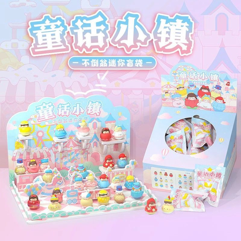 正版童话小镇不倒翁迷你盲袋盲盒萌粒可爱潮玩手办公仔摆件礼物
