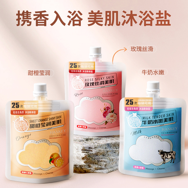 ✅ 玫瑰甜橙牛奶沐浴盐✅袋装留香去死皮保湿补水海盐泡脚泡澡浴盐