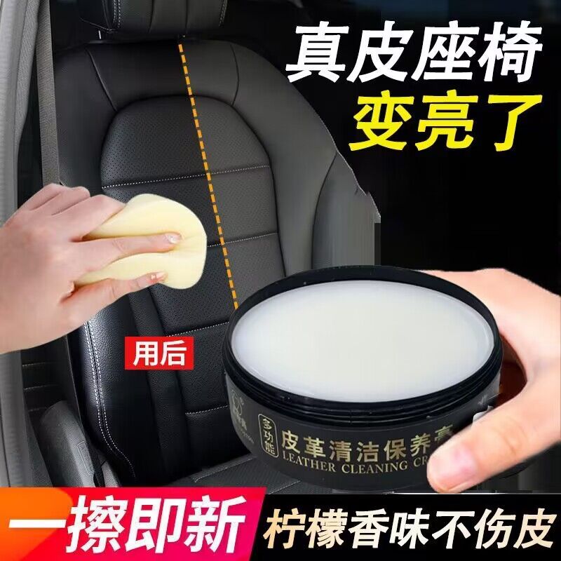 ✅ 【汽车真皮座椅保养膏】内饰翻新皮革保养油皮鞋无色多功能清洁膏