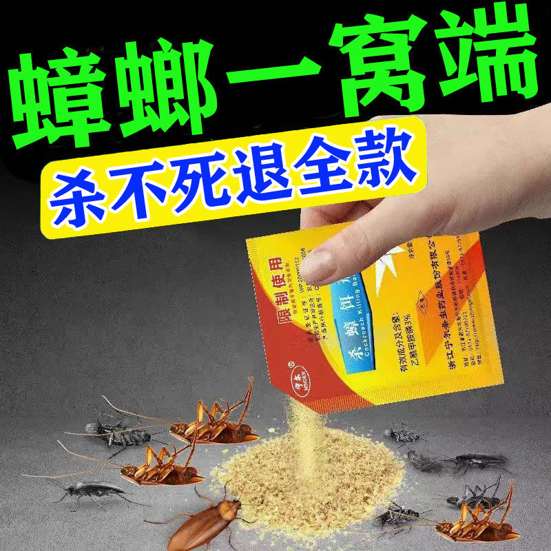 ✅【好物优选】高效蟑螂药强效家用推荐一窝端全窝端卧室厨房蟑螂饵