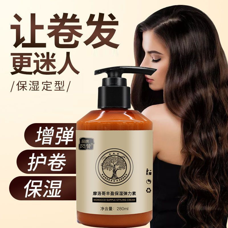 ✅弹力素卷发专用保湿防毛躁蓬松烫发定型护理护卷发免洗留香丰盈
