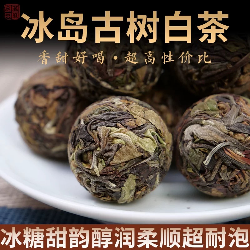 【冰岛古树白茶】2021年春龙珠