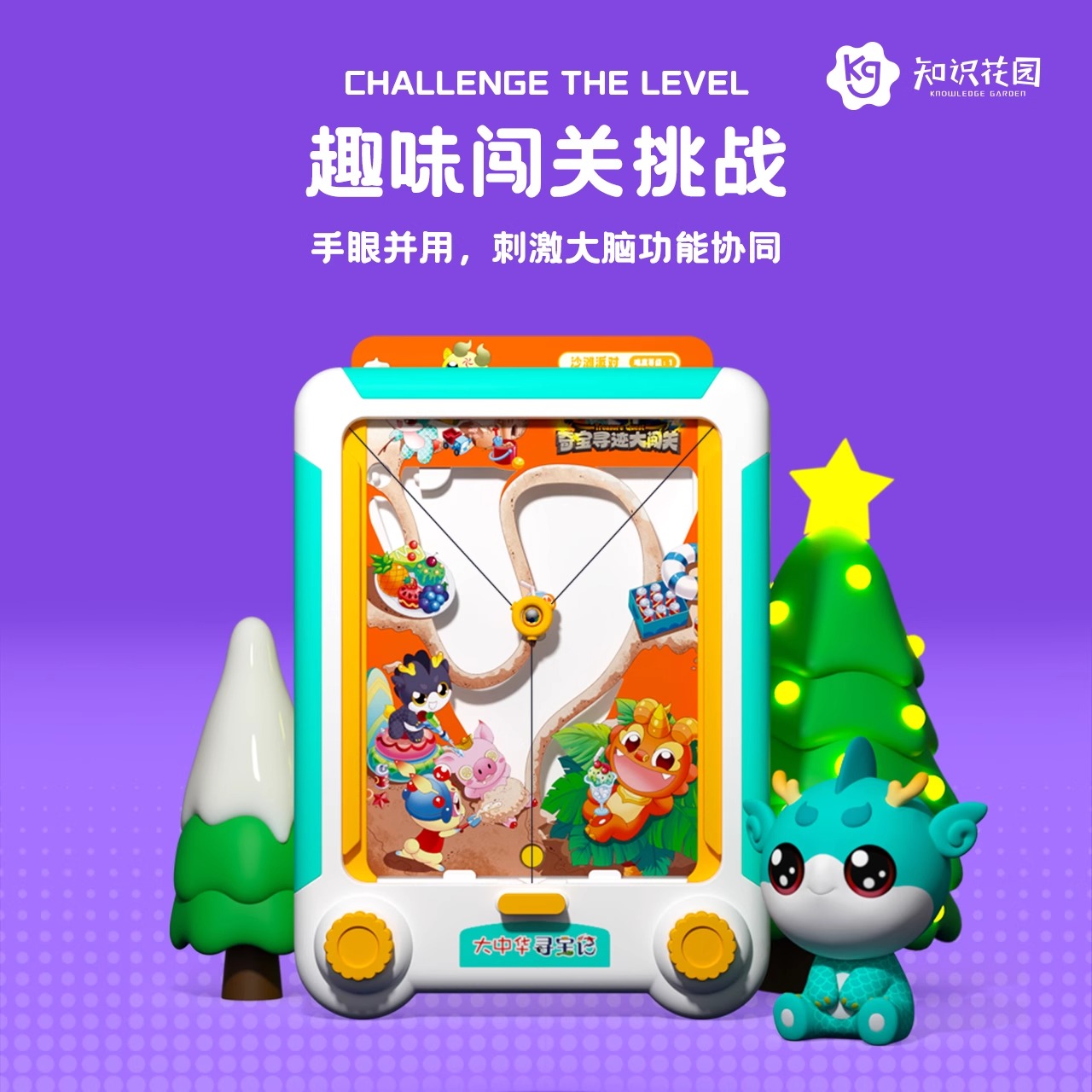 大中华寻宝记闯关滚珠大冒险练孩子专注力注意力训练儿童桌游玩具