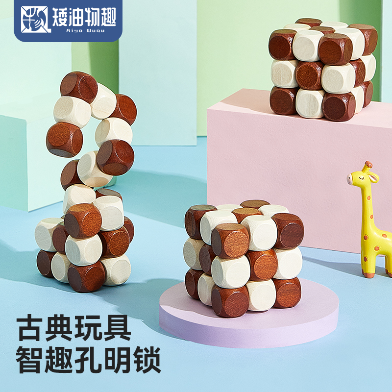 矮油物趣神龙摆尾儿童孔明锁鲁班锁空间烧脑休闲动手木制益智玩具