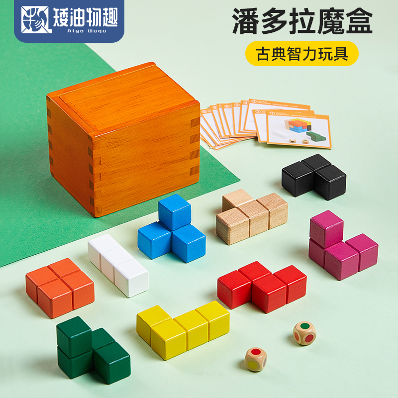 儿童益智木制玩具 索玛方块孔明锁鲁班锁 九色魔方 潘多拉IQ魔盒