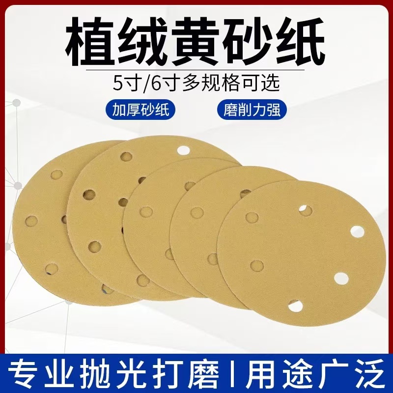 5寸6孔超耐用耐磨干磨砂纸