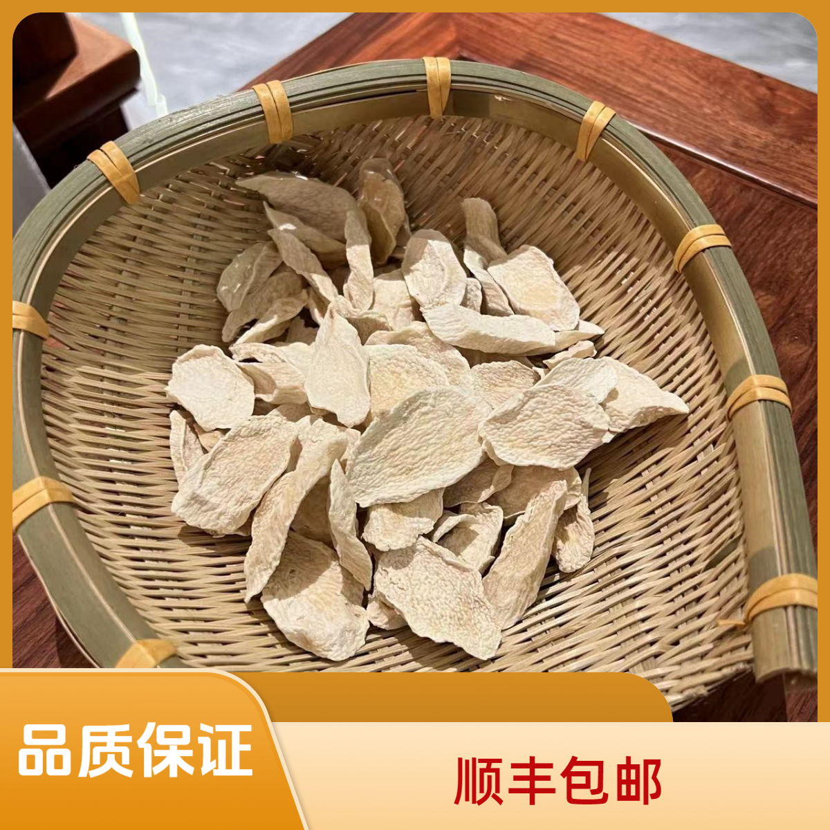 培辉堂精选 淮山