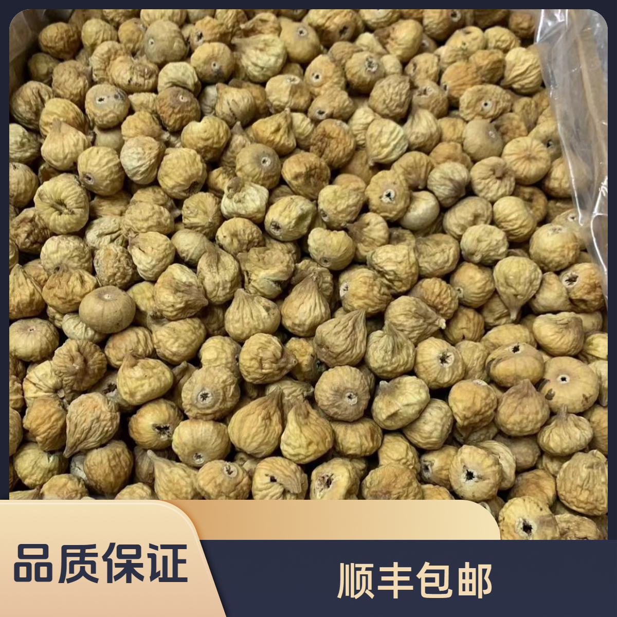 培辉堂精选 无花果 干 
