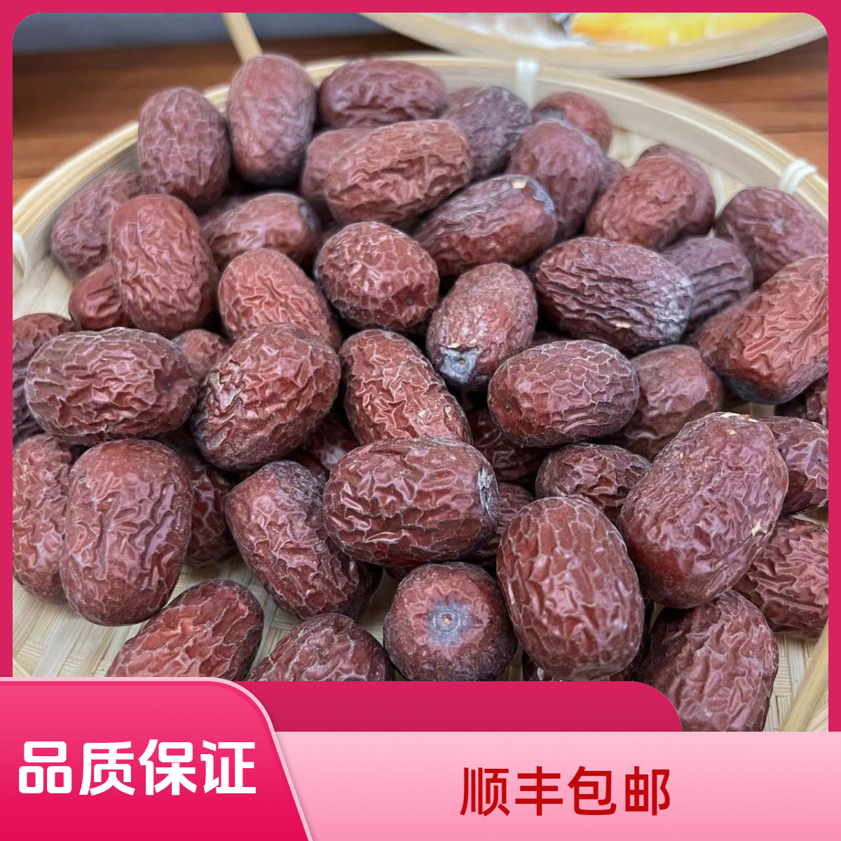 培辉堂精选 灰枣