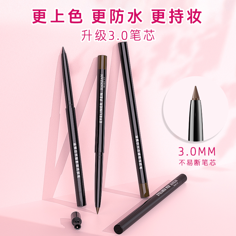 涵赞防水防汗眼线笔易上色不易晕妆不易脱妆眼线胶笔