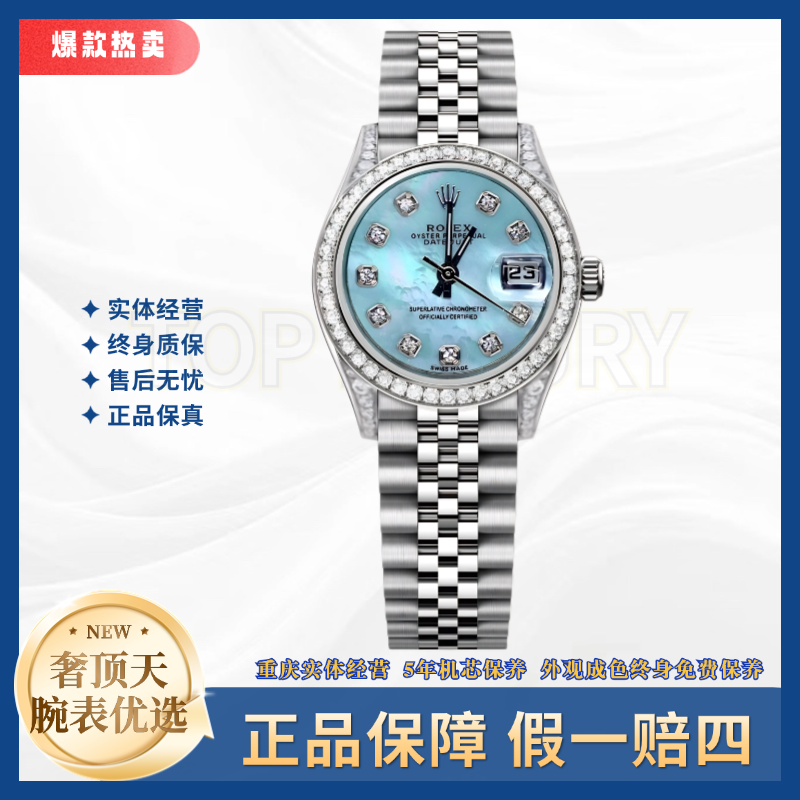 99新 Rolex/劳力士 日志/6917/蓝贝母/26表径