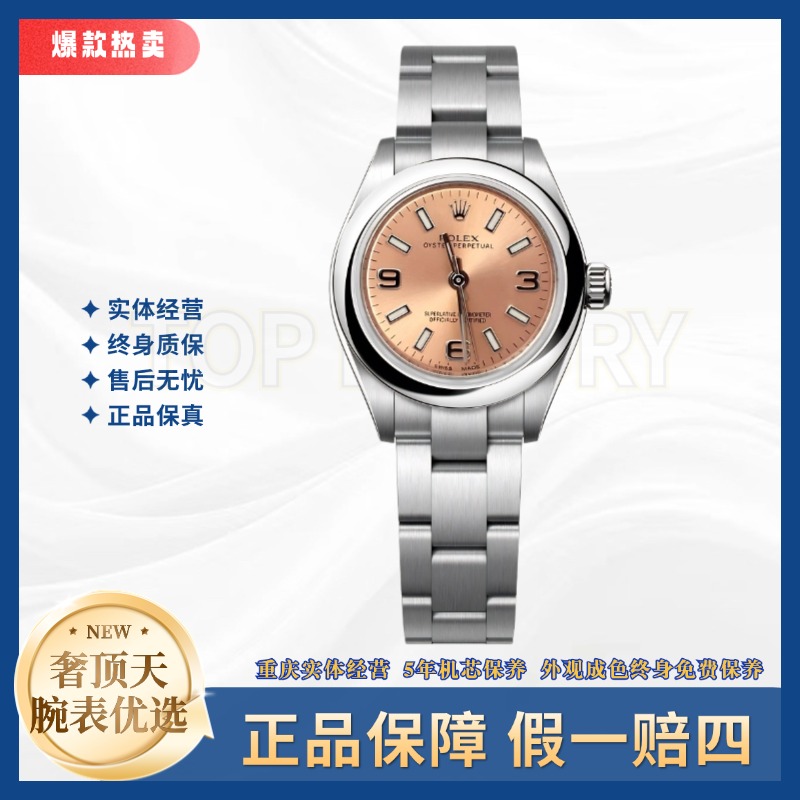 99新 Rolex/劳力士 蚝式恒动m177200/A0269/橘粉盘/31表径