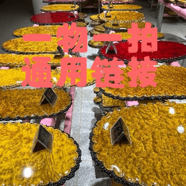 黄金樟干泡茶盘一物一拍价格通用链接