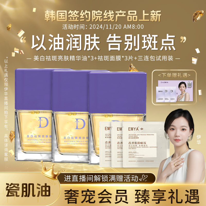 【韩国签约院线产品上新】DT美白祛斑亮肤精华油