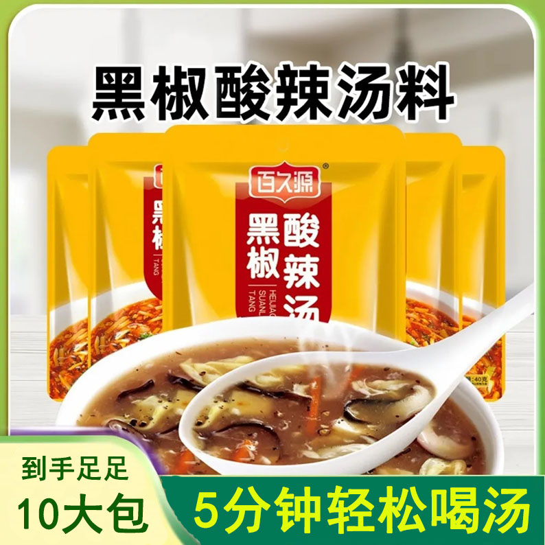正宗黑椒酸辣汤料黑胡椒速食汤早餐方便胡辣汤家用专用调料包辣椒