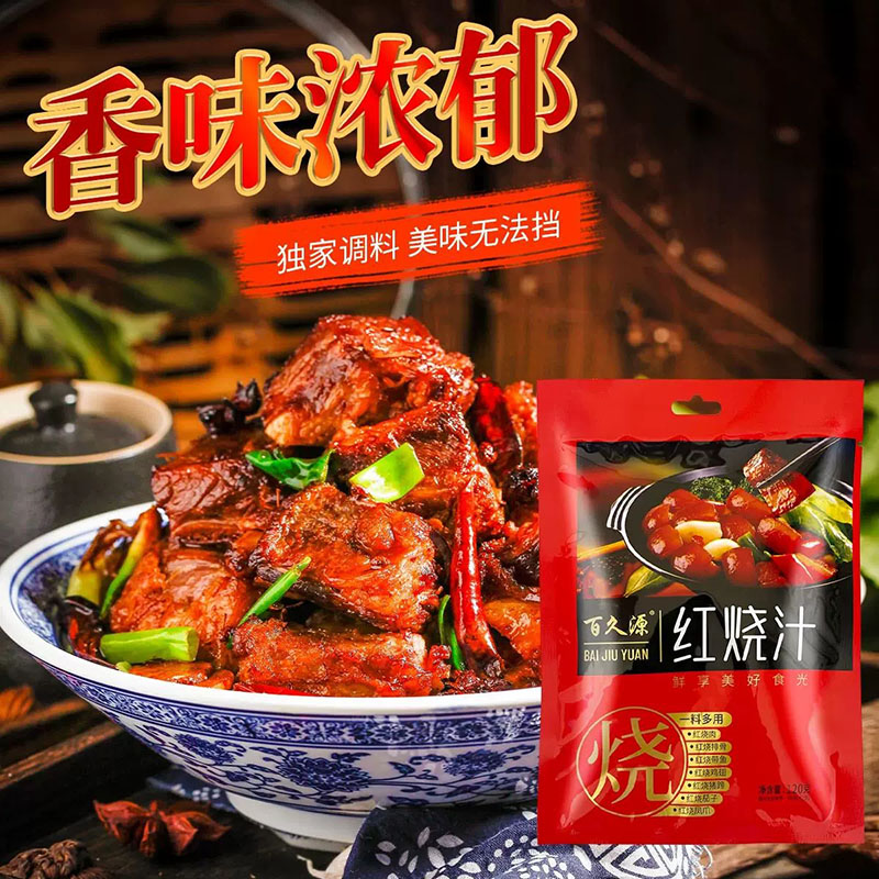 正宗红烧酱汁排骨大棒骨红烧肉专用料包家用预制菜料理包酱料调料
