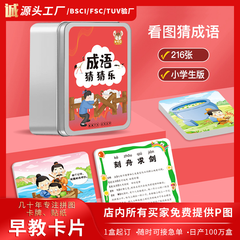 看图猜成语游戏卡成语接龙扑克牌猜猜乐益智亲子游戏卡片猜猜乐卡