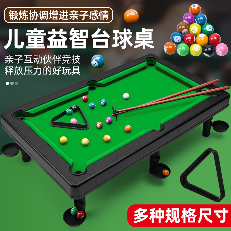 儿童台球桌玩具家用儿童大号桌球迷你小台球男孩益智小孩亲子玩具