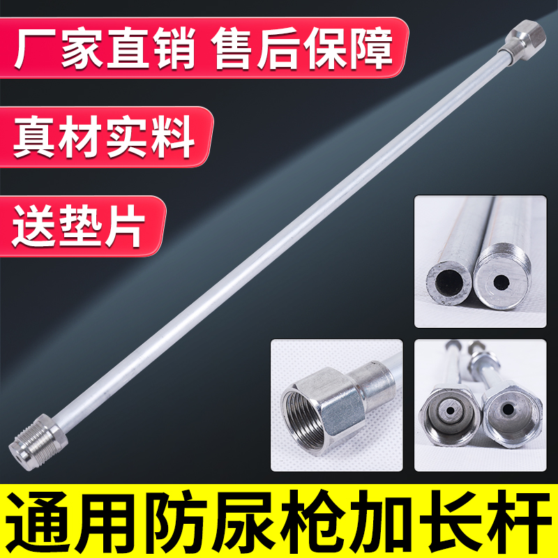 不滴漏防尿枪加长杆喷涂机1米2米3米喷枪杆子不锈钢无气喷涂机