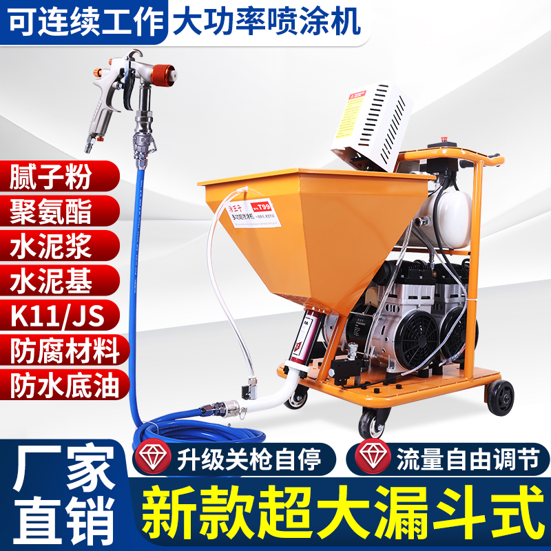 T99聚氨酯js涂料多功能喷涂机大功率K11防水涂料冷底油水泥浆