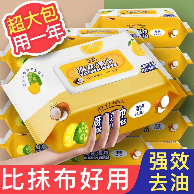厨房清洁油污湿纸巾一次性懒人抹布去油去污家用抽取湿巾干湿两用