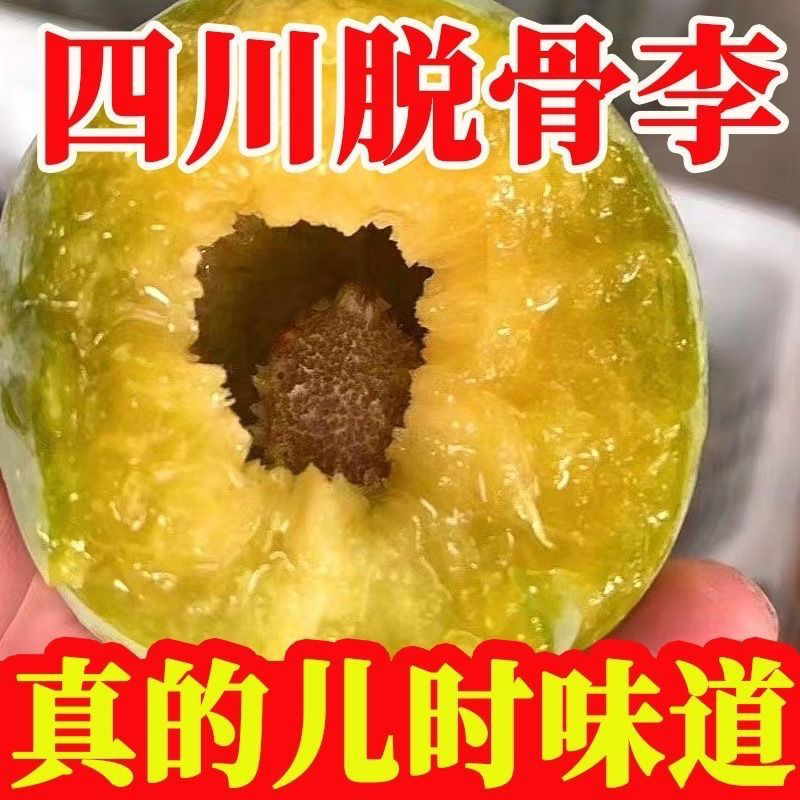 超级好吃】四川脱骨红李子青脆脱半边红茵空心凤凰五月脆水果整箱