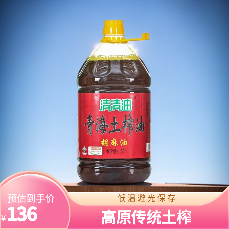 清清油高原传统土榨胡麻油5升压榨炒菜健康烹饪低温避光