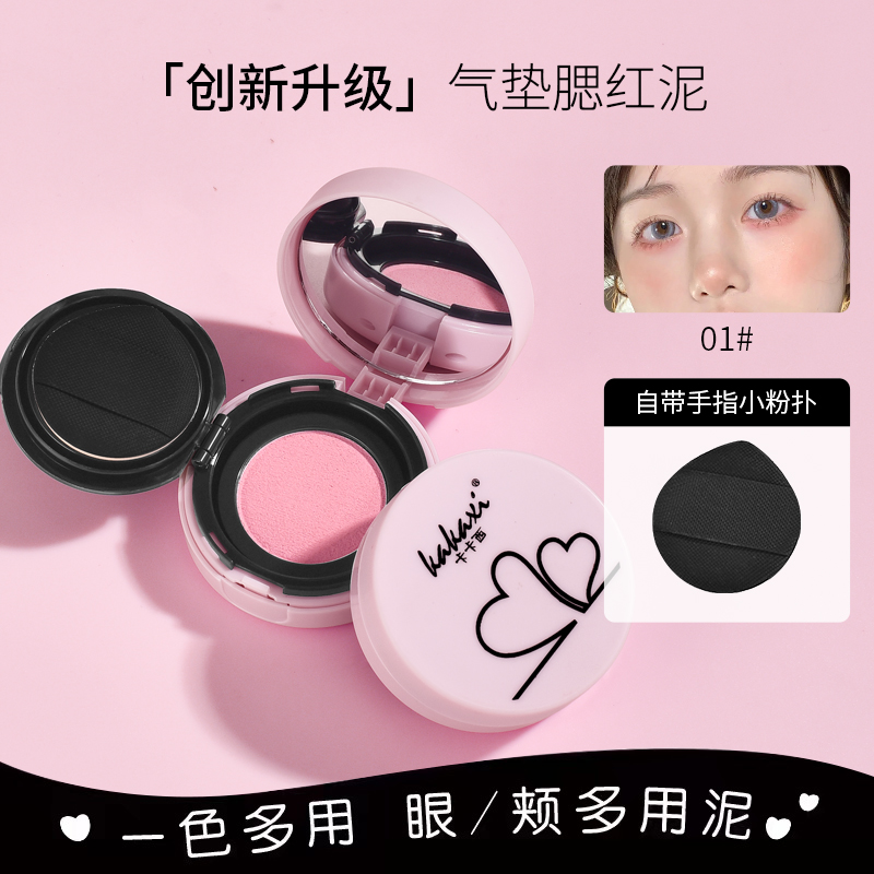 卡卡西腮红气垫范围感显色纯欲哑光修容提亮高光一体盘省钱彩妆