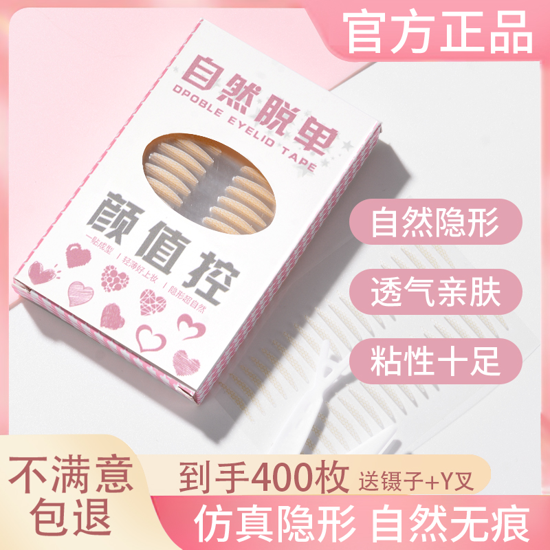 【送镊子+Y叉】卡卡西双眼皮贴仿真隐形无痕自然持久耐水单面粘性好