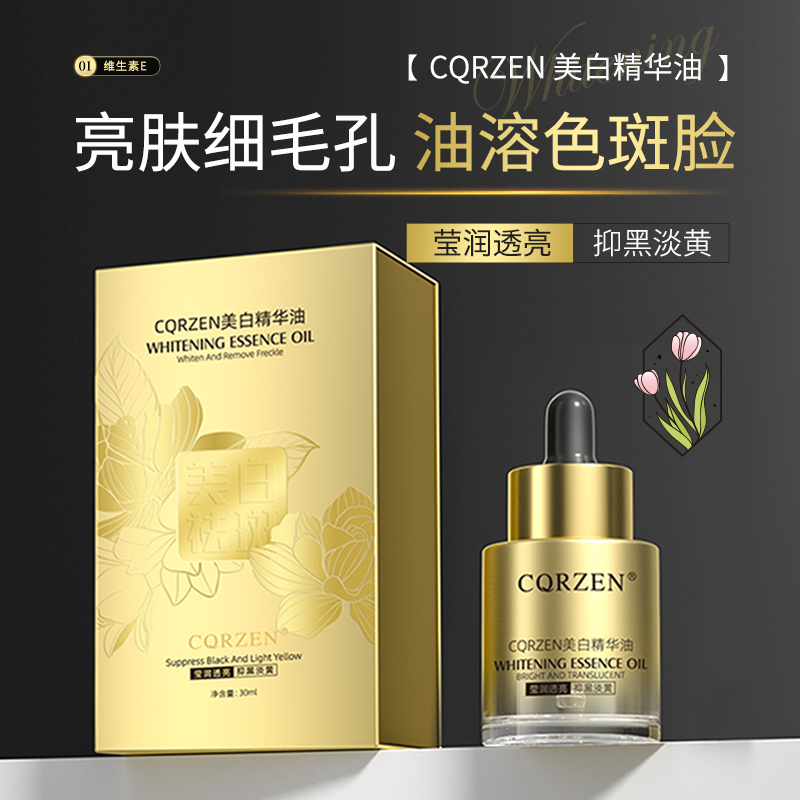 CQRZEN美白精华油30ml（金色款）书型盒_美妆- 大咖星选