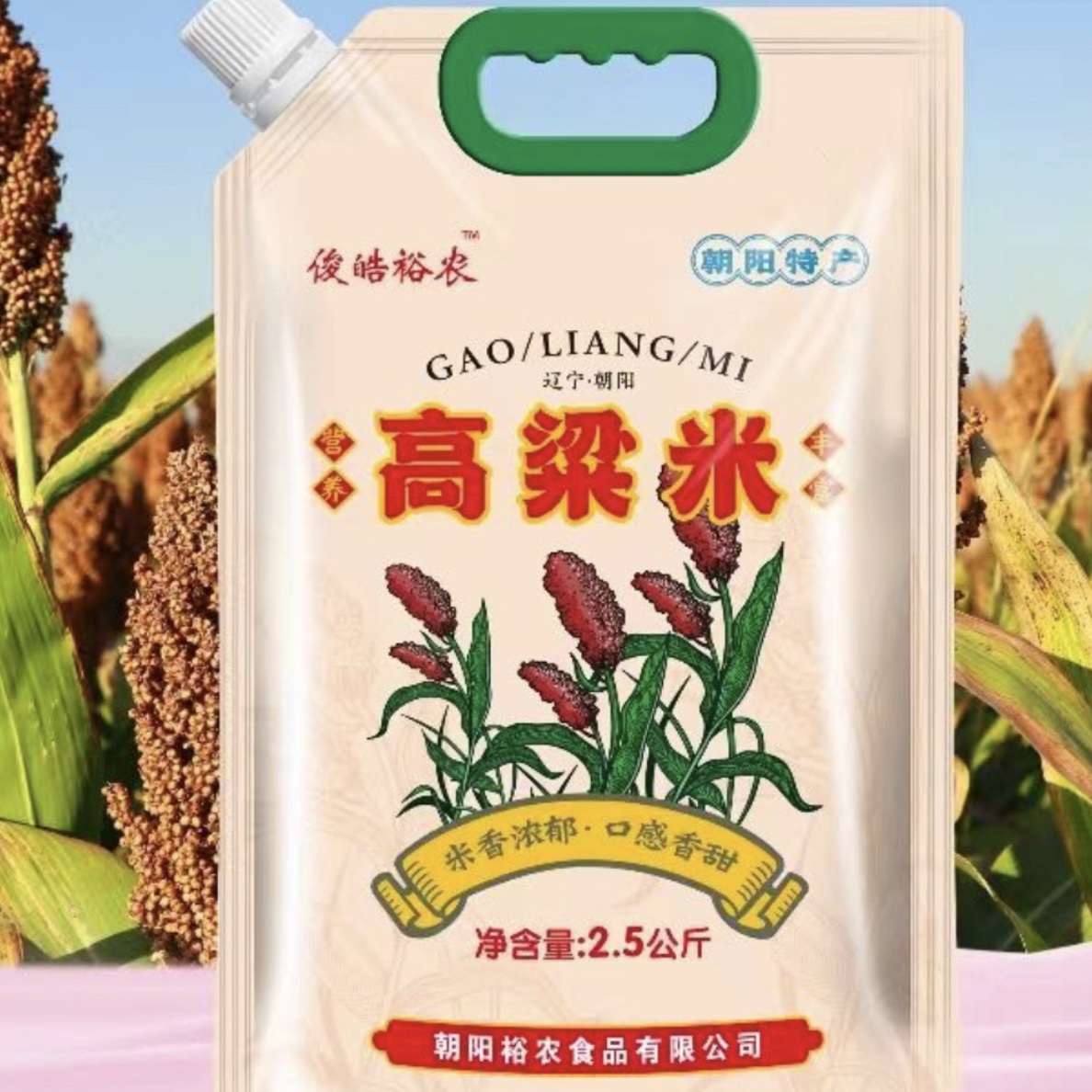 新米【主播优选】产地直发精品一优质高粱米白高粱笨高粱 1袋5斤