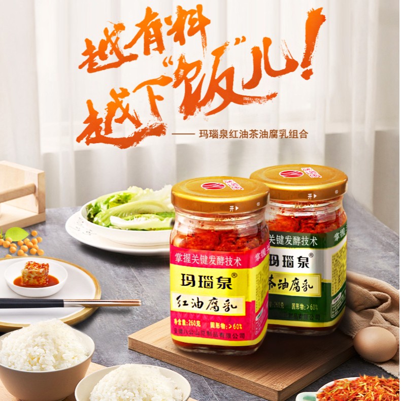 玛瑙泉红油茶油豆腐乳安徽淮南特产霉豆腐下饭香辣味