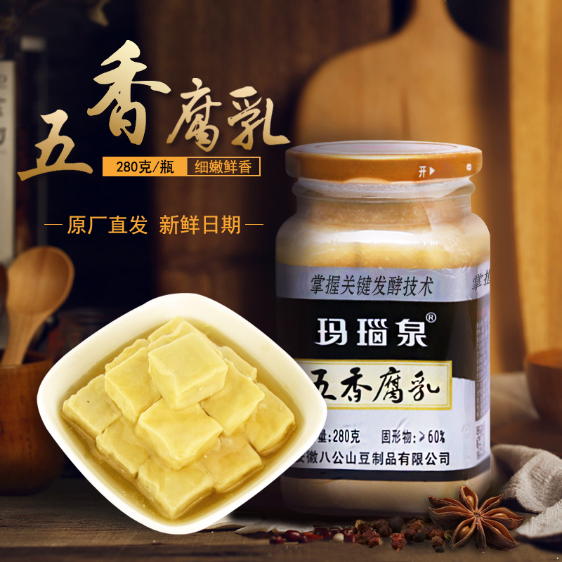 玛瑙泉豆腐乳五香腐乳不辣下饭菜霉豆腐安徽淮南寿县特产易成汤汁
