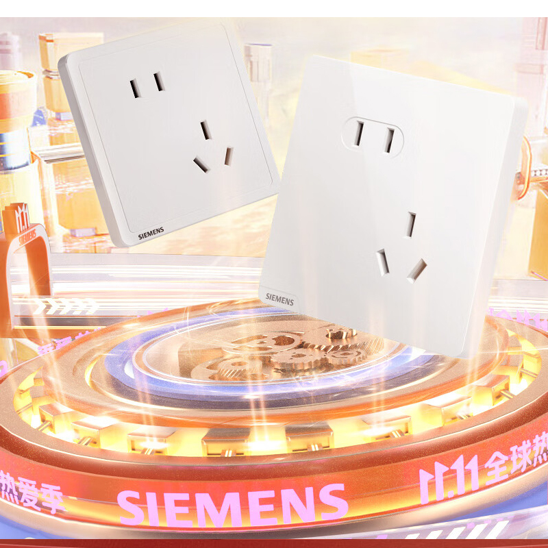 SIEMENS/西门子大客户开关插座组合套装
