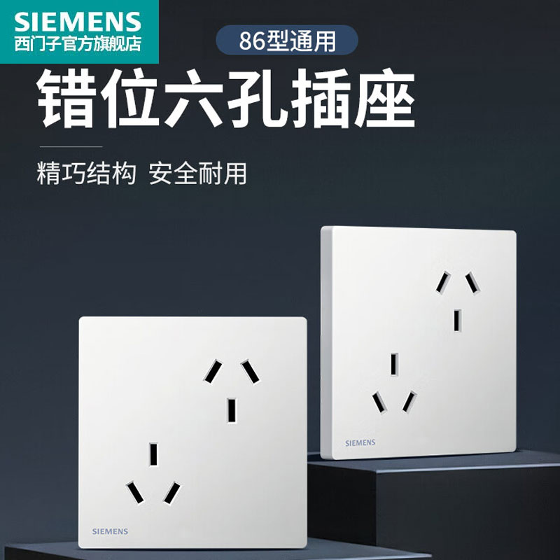 SIEMENS/西门子开关插座面板 86型多孔插座 10A六孔插座双三孔