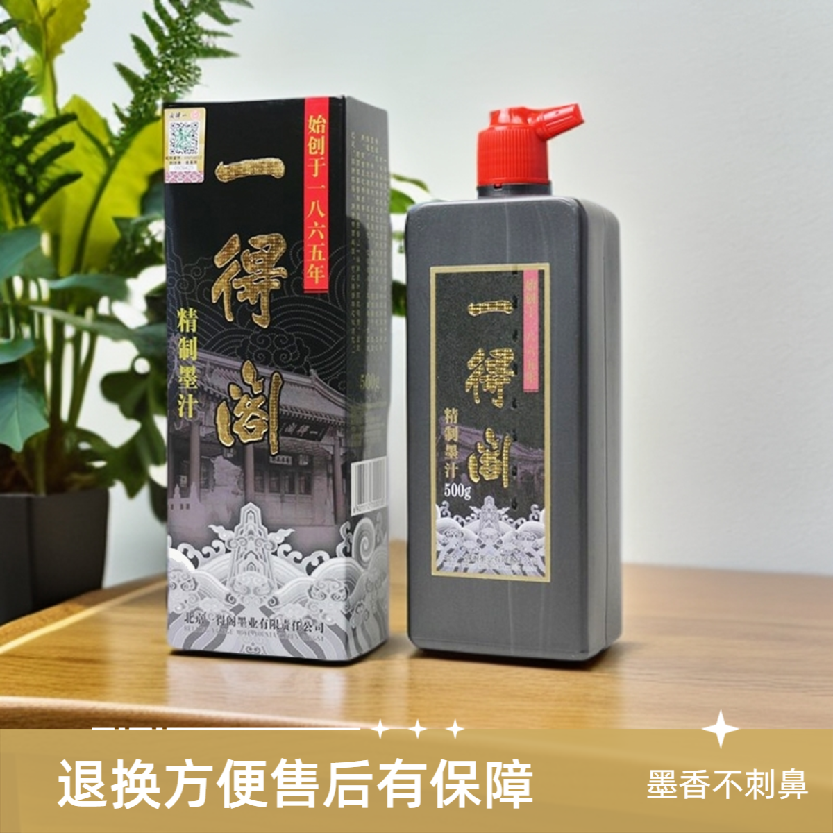 一得阁精制珍品墨汁中华书法国画专用毛笔大瓶墨水墨液黑色云头艳