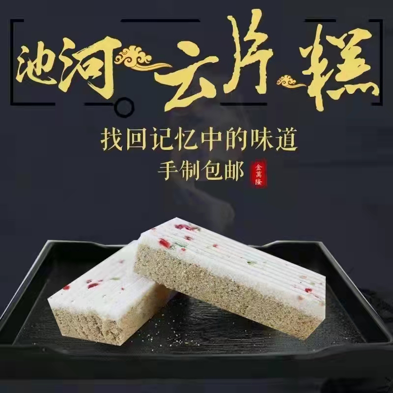 (十一月福利专属)金万隆池河糕组合套餐260克一条（拍三送一）