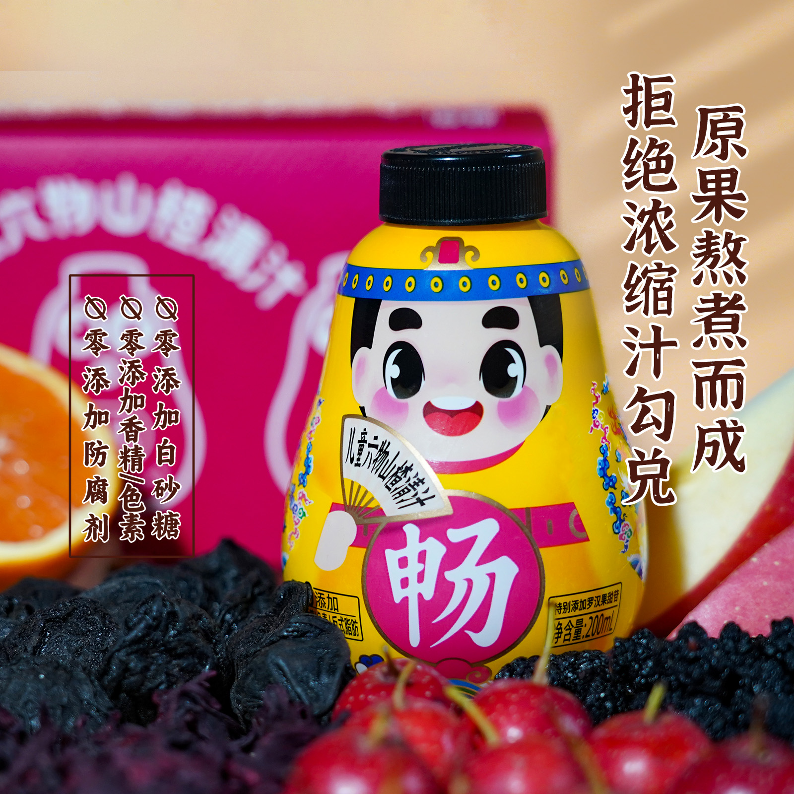 食布积（1盒）儿童六物山楂清汁200ml*3瓶