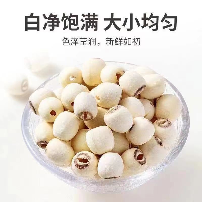 无芯莲子去芯磨皮皮白莲湘潭特产