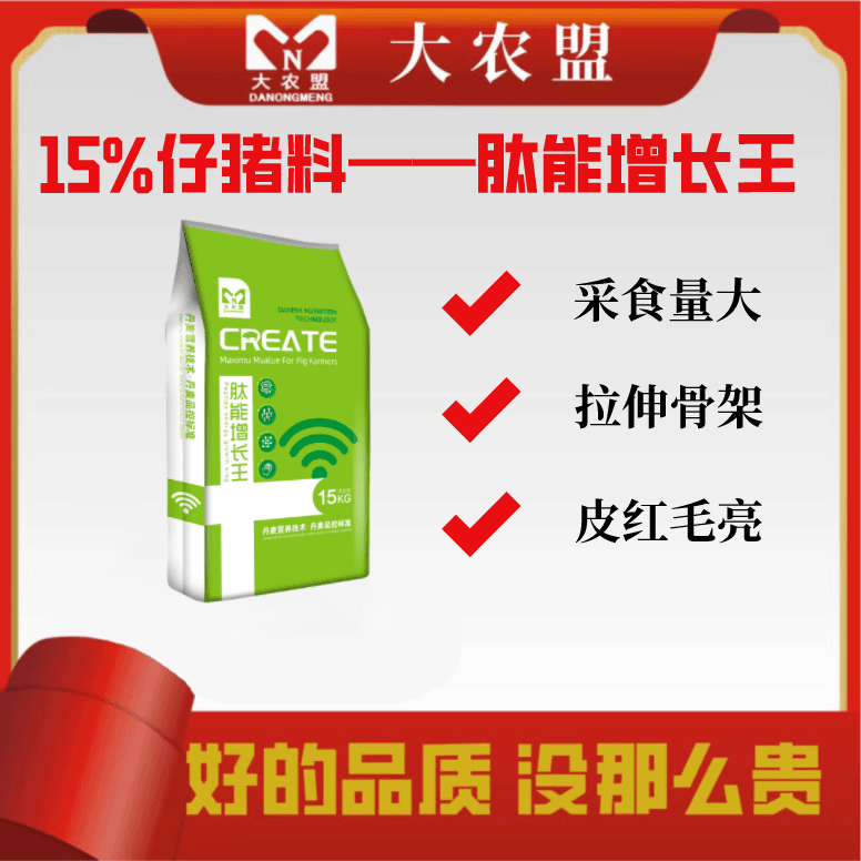 大农盟-15%仔猪浓缩料-肽能增长王 每袋15kg 高蛋白 调肠道