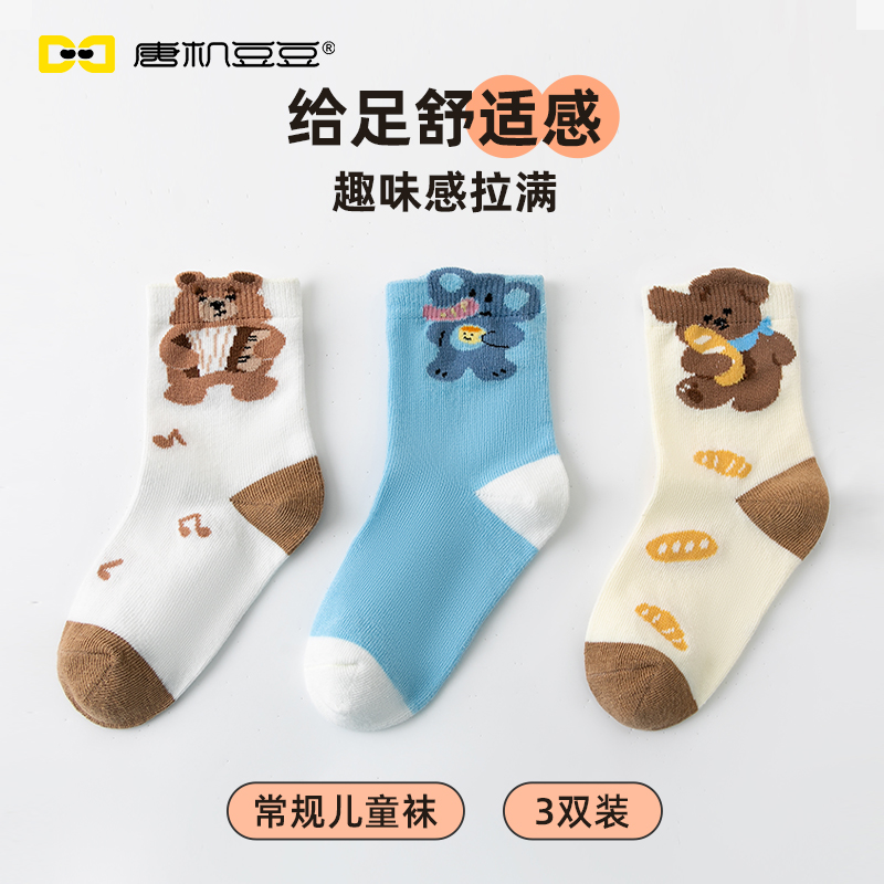 唐机豆豆男童宝宝儿童袜ins棉袜潮袜卡通萌趣长筒袜单双装袜子
