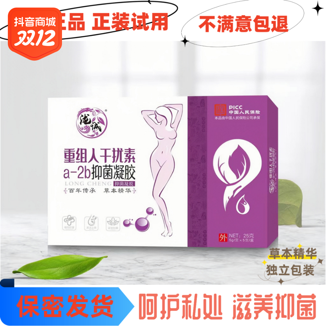 〖拍1发4〗干扰素ａ-2b妇科凝胶抑菌护理清洁止痒紧致水润凝胶养护