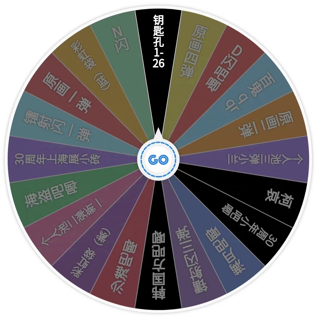 柯南 39.9取经小转盘  默认直播间代拆